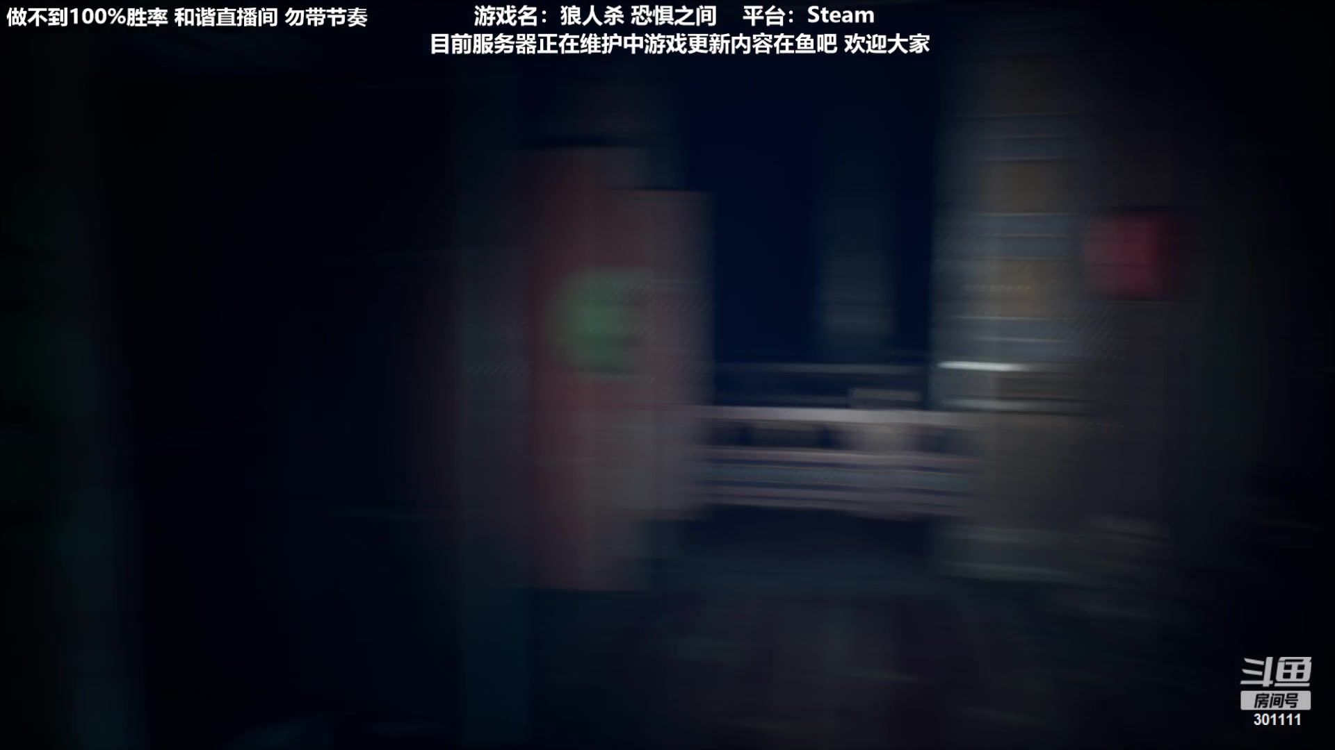 【2023-01-17 22点场】功夫鱼er：功夫鱼:恐惧更新了逻辑天花板