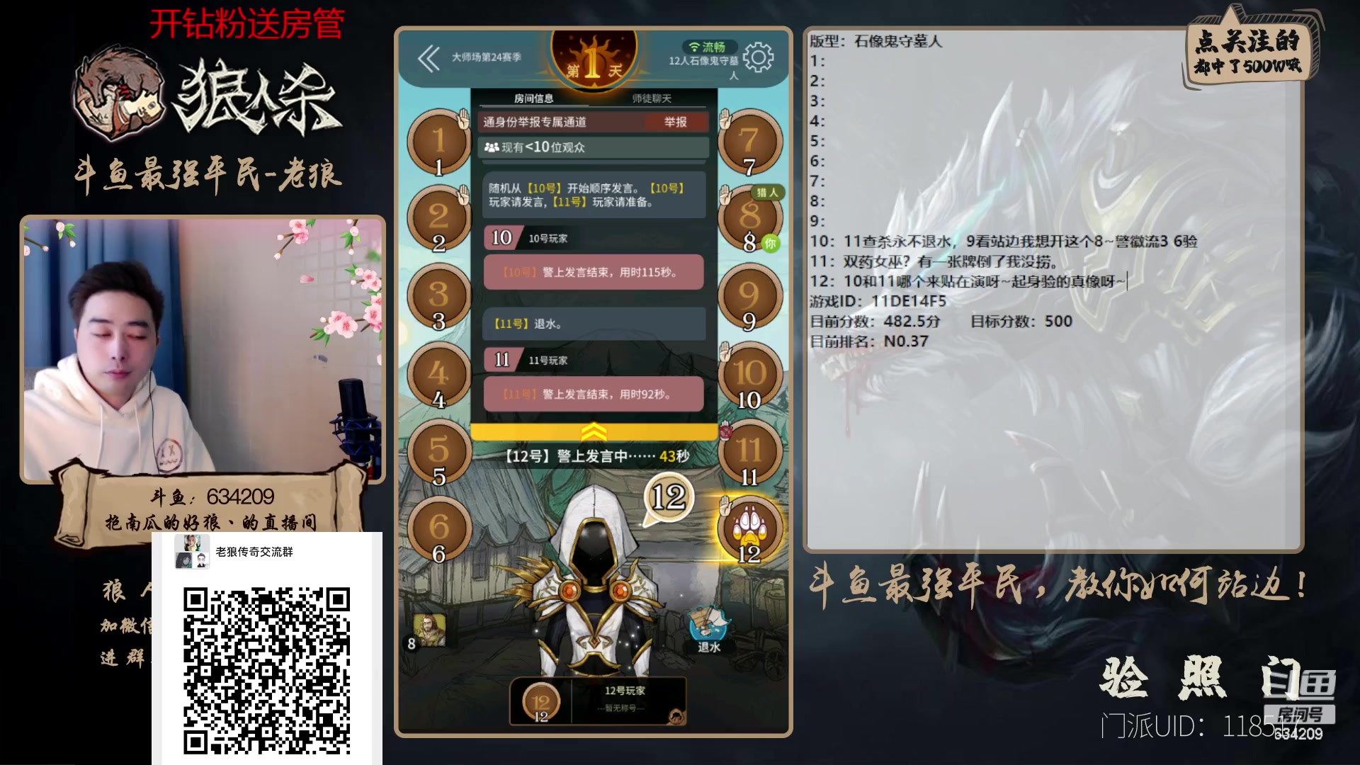 【2023-01-19 16点场】EA丶老狼：#狼人杀官方#最强平民教你如何站边！