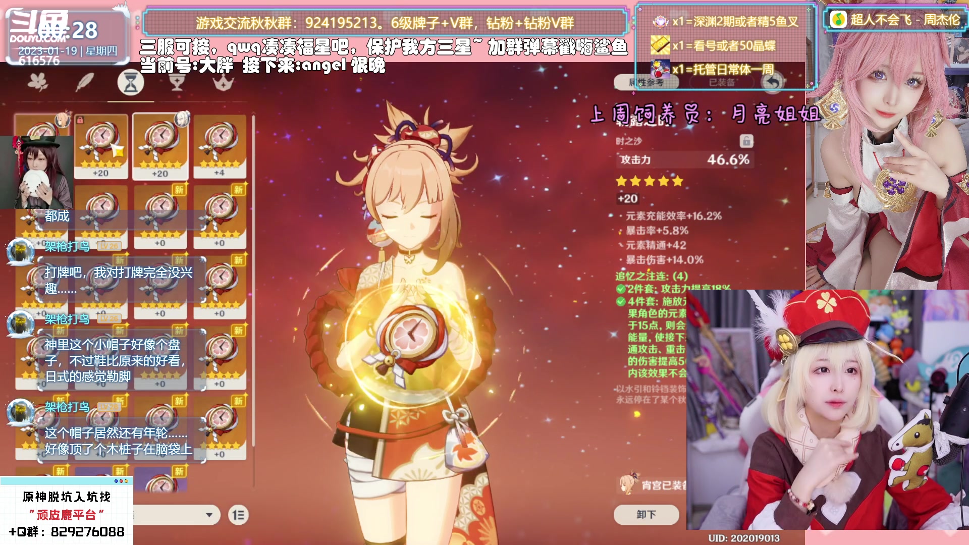 【2023-01-19 00点场】六喵喵喵丶：【看号材料晶蝶】你滴全能肝肝喵~