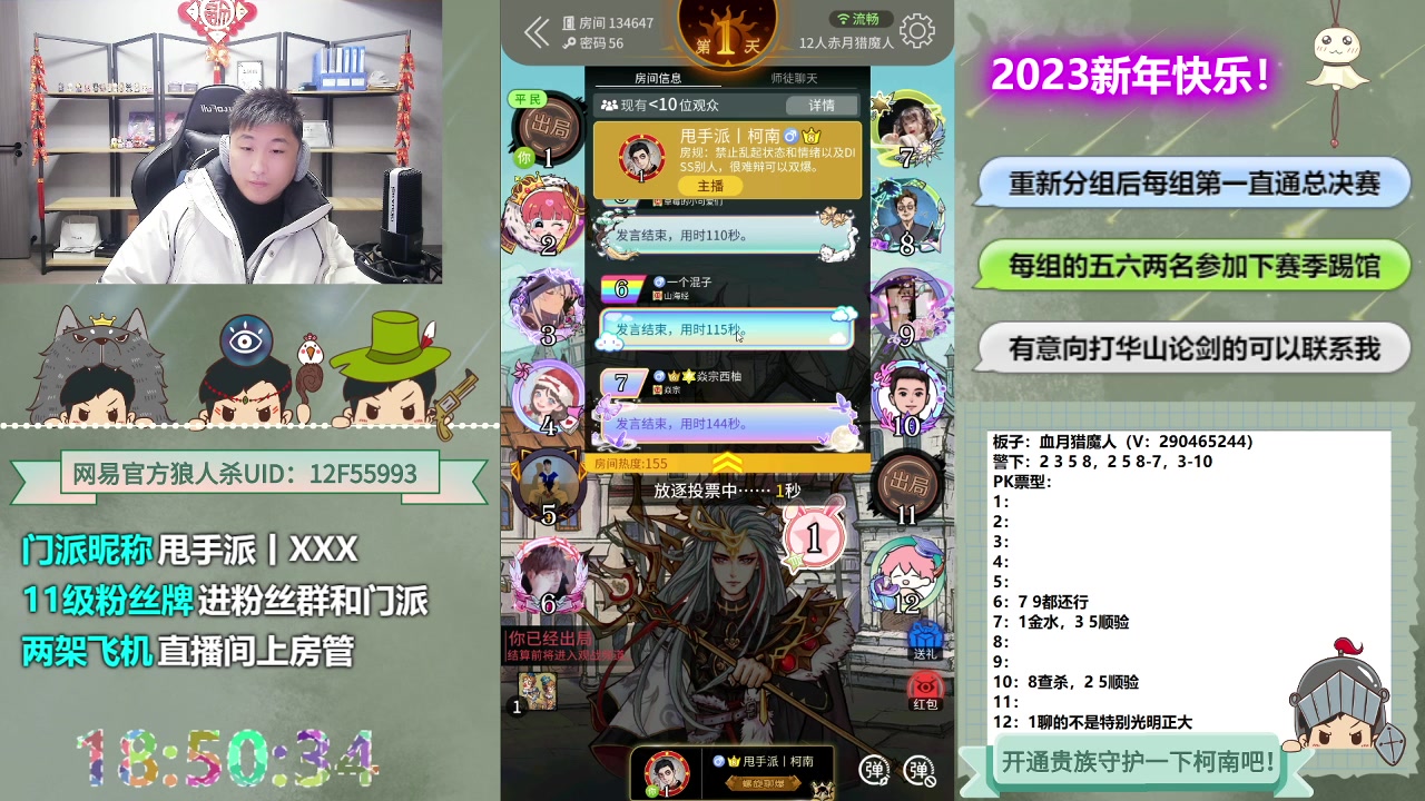 【2023-01-18 18点场】甩手派丨柯南：常规赛day20#狼人杀官方#