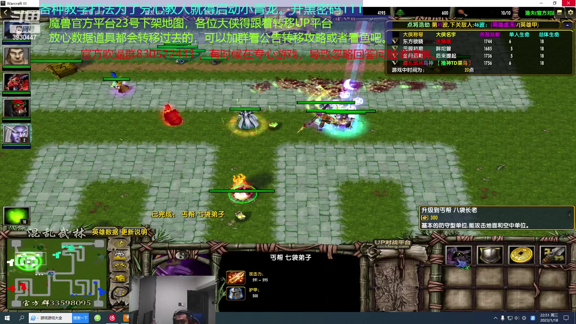 【2023-01-18 22点场】TD菜鸟1：混乱武林TD菜鸟1的直播间