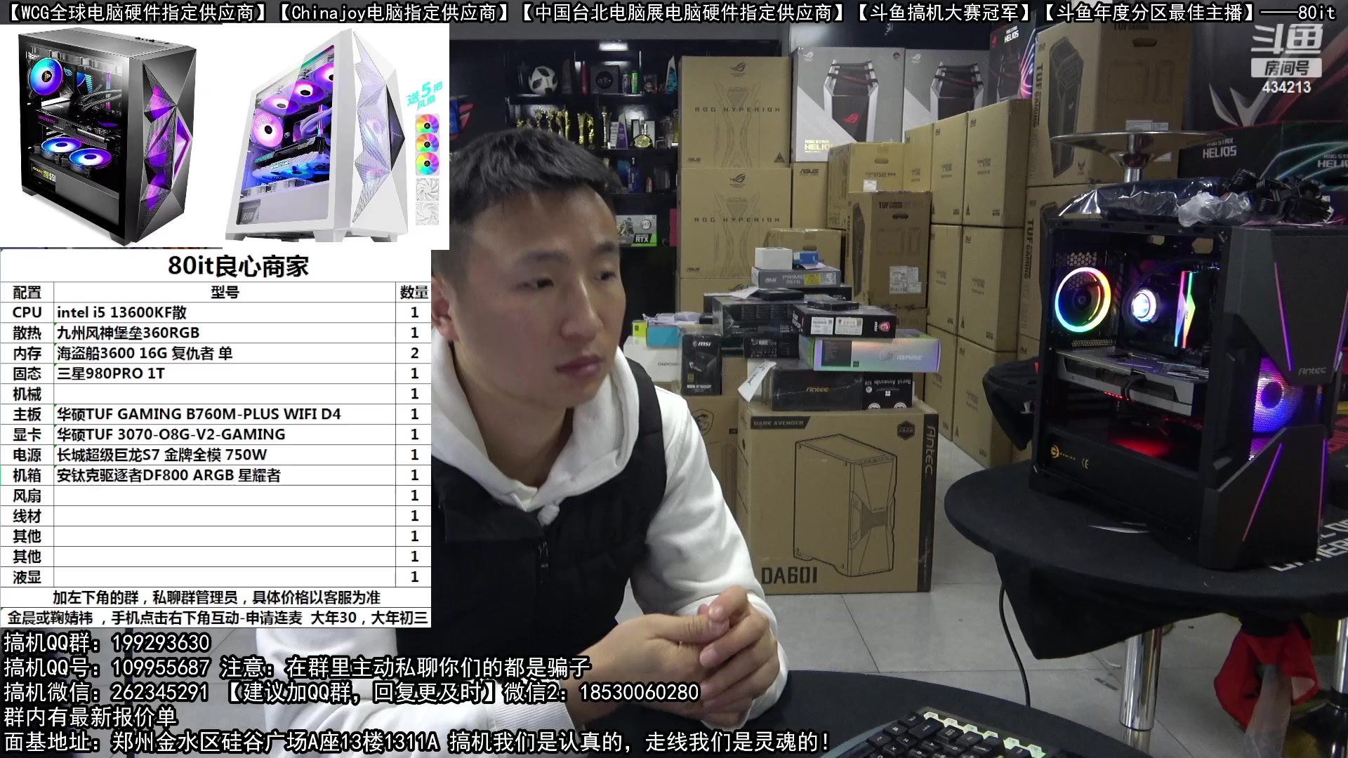 【2023-01-18 23点场】80it电脑网：郑州80it：年货节电脑活动开启