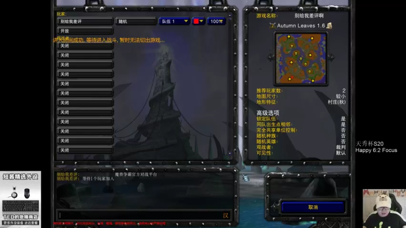 【TED出品】天梯非主流开心游2144 吹风流战UD