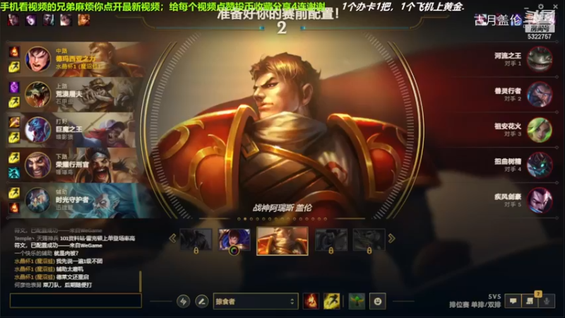 中单盖伦对线中单压缩，10-2结束游戏；强势压了3级，实力MVP.