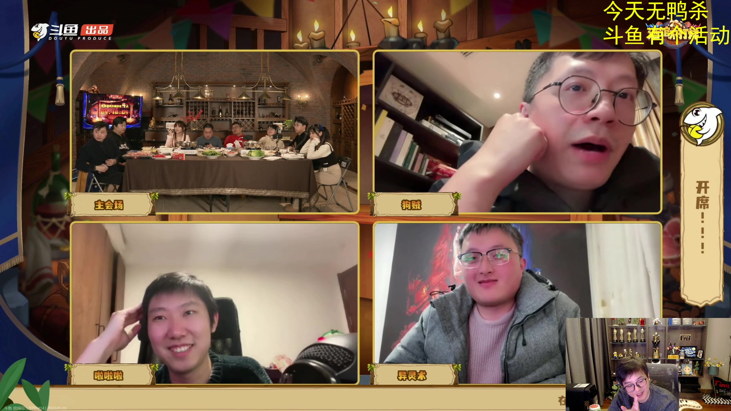 【2023-01-19 19点场】衣锦夜行：衣锦夜行：游戏有聚散，酒馆不打烊