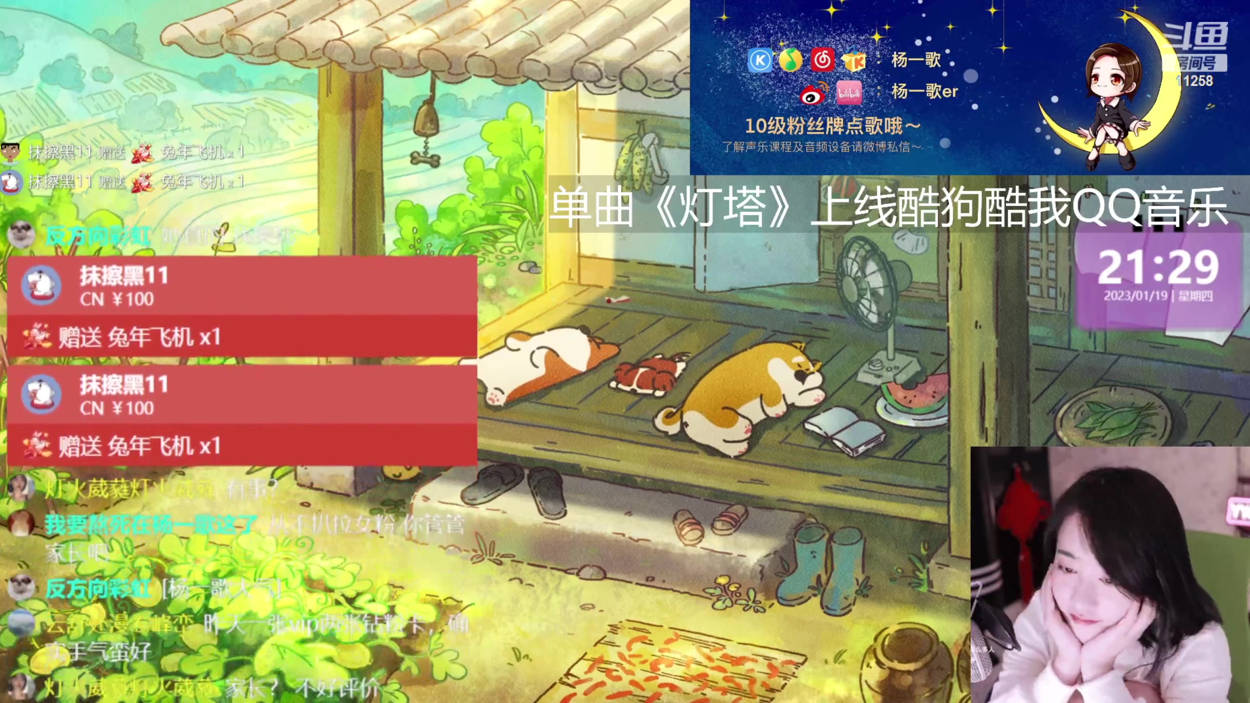 【2023-01-19 21点场】杨一歌：杨一歌：唱歌的小神仙~22:00开播