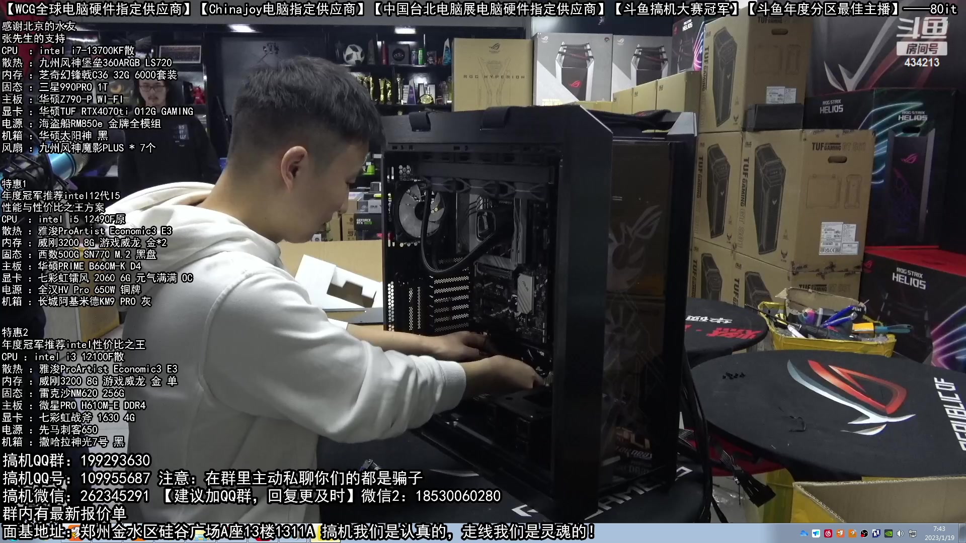【2023-01-19 07点场】80it电脑网：郑州80it：年货节电脑活动开启