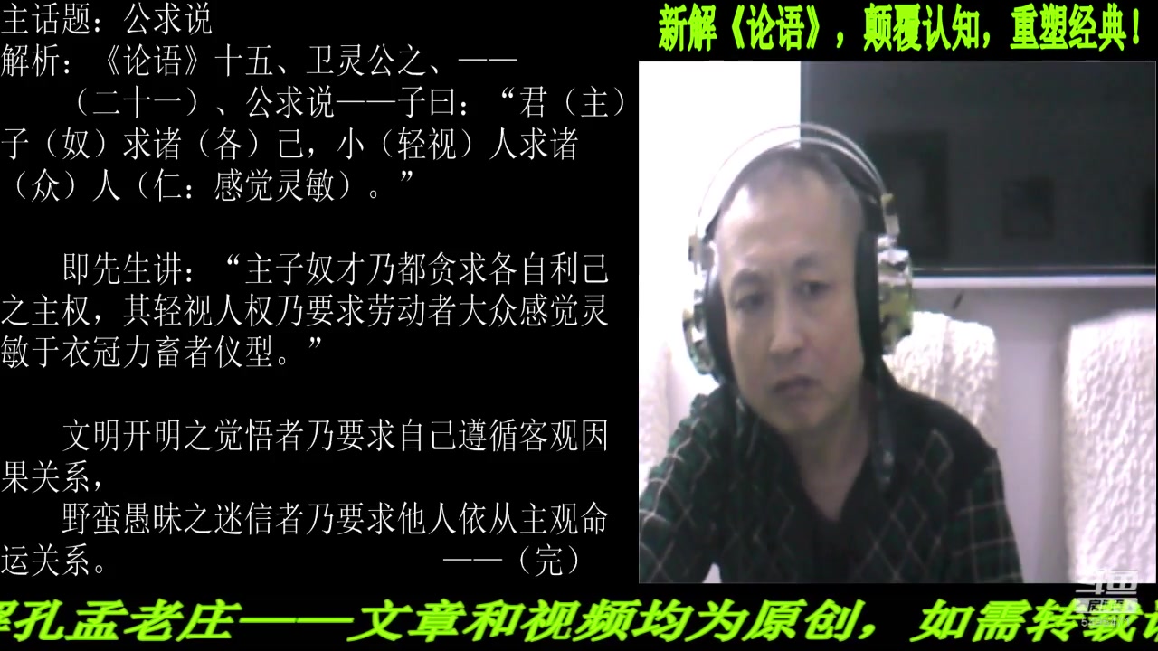 【2023-01-19 20点场】匡老师教育修身话题：新解《论语》颠覆认知重塑经典！