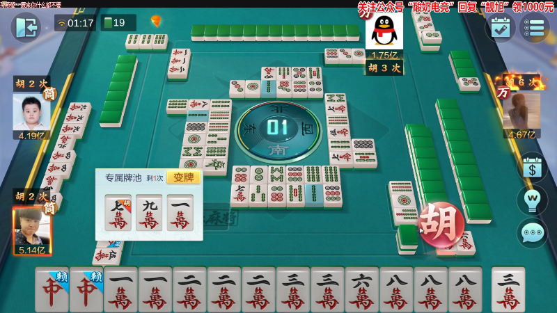 【欢乐麻将】靓旭的精彩时刻 20230119 01点场