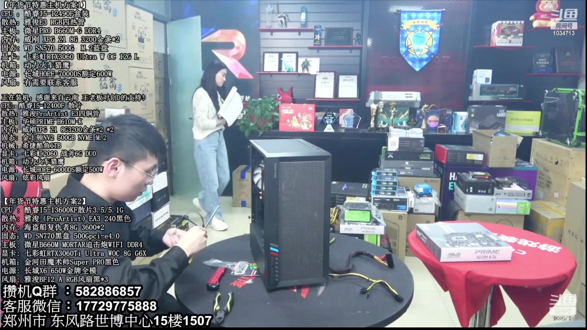 【2023-01-19 03点场】创D电脑联盟：郑州创D：年货节电脑活动开启