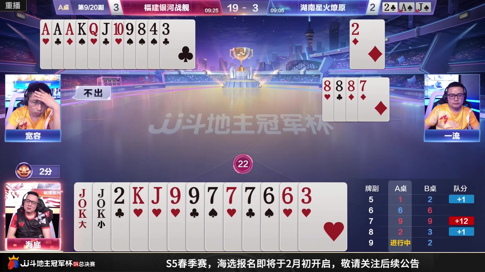 【2023-01-19 15点场】JJ斗地主官方：S5春季赛，海选报名即将开始！