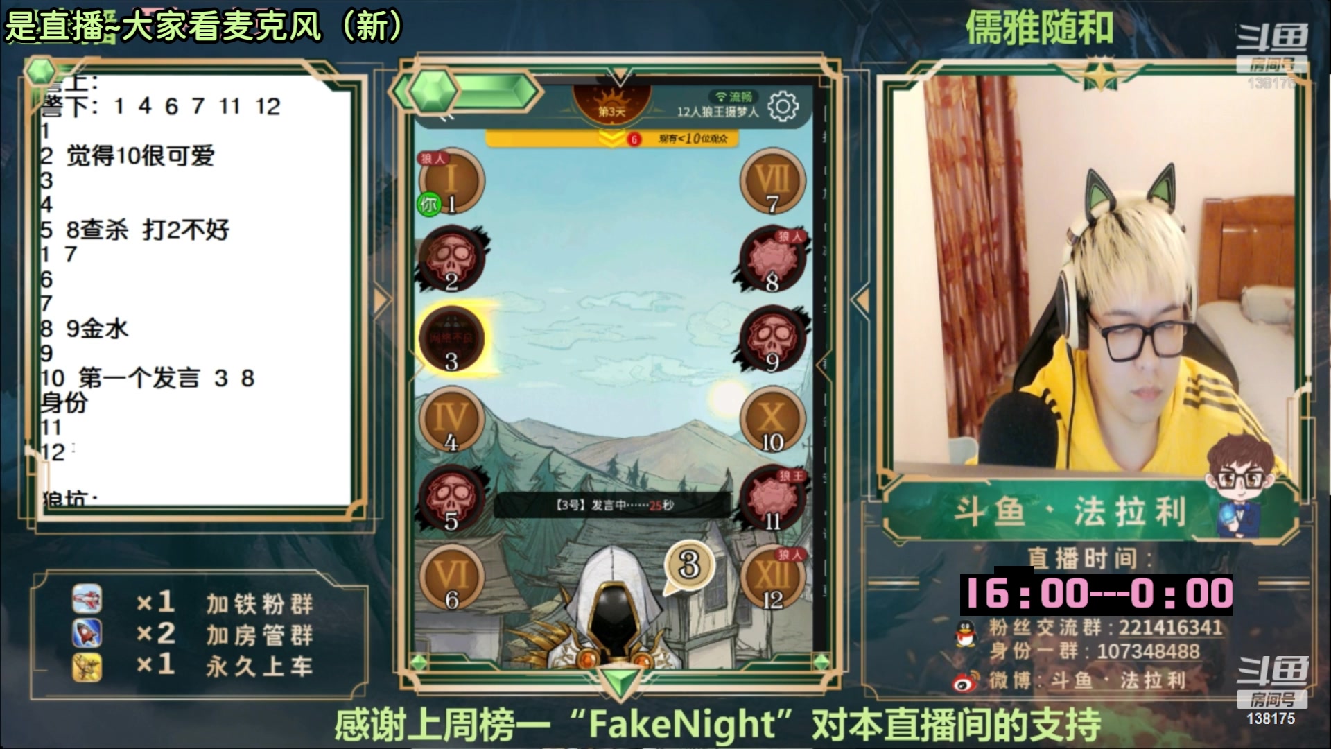 【2023-01-19 10点场】法拉利的直播间：斗鱼NO.1最强狼人杀主播