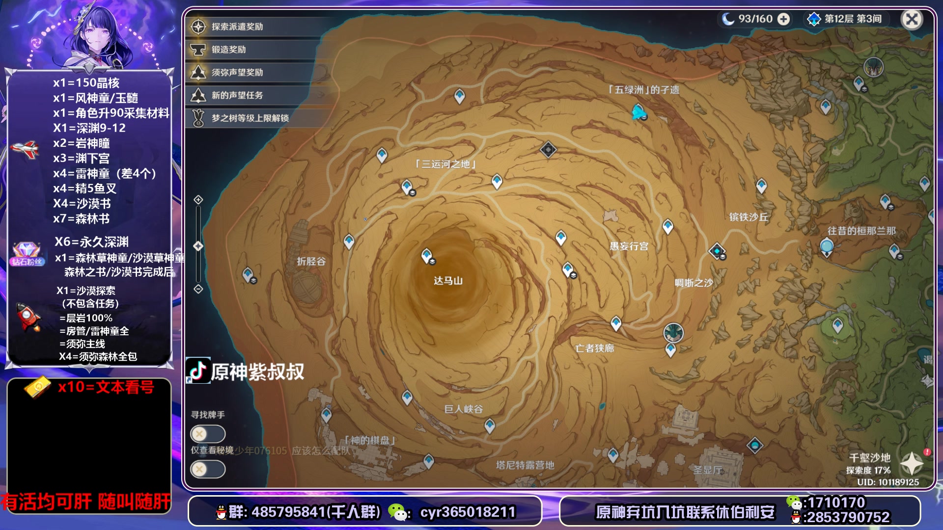 【2023-01-18 14点场】紫叔叔丶：看号/探索/材料/深渊/活动/日常体力