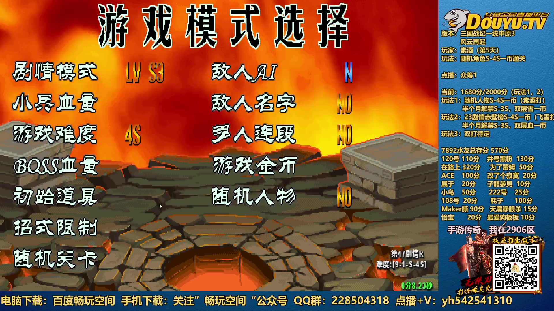 【2023-01-19 19点场】douyu素酒：三国战纪：各类修改版本