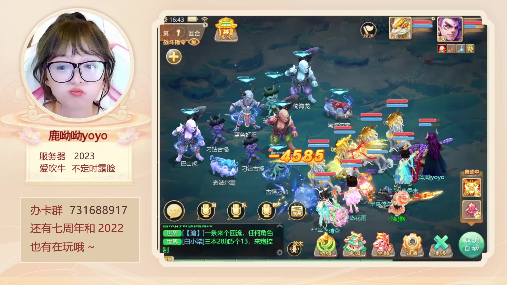 【2023-01-19 16点场】鹿呦呦yoyo：大话西游：2023新区等你哟~