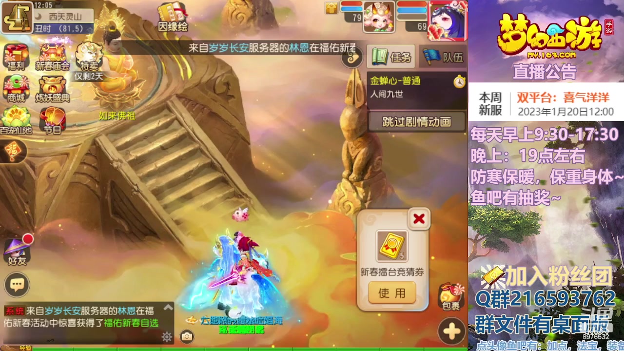 【2023-01-19 11点场】QAQ铭小明：梦幻手游新手新区推荐