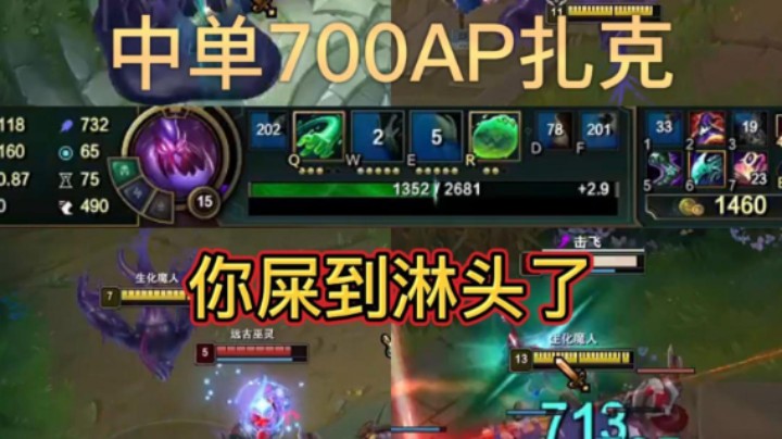 中单700AP扎克  你屎到淋头了