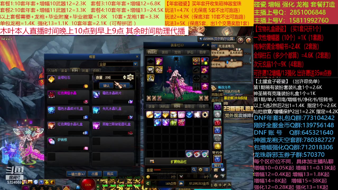 【2023-01-19 08点场】DNF木叶剑心：二台:新春碰瓷强化增幅龙袍打造