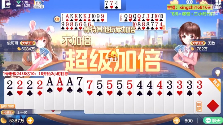 灬幸之斗地主灬的精彩时刻 20230118 10点场