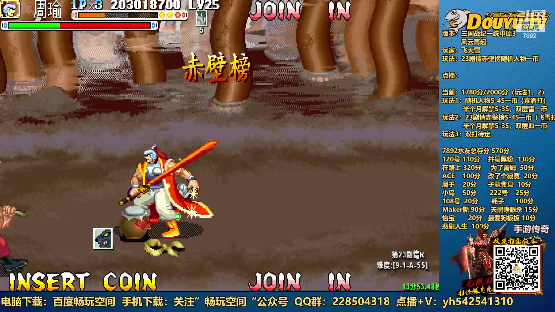 【2023-01-19 21点场】douyu素酒：三国战纪：各类修改版本