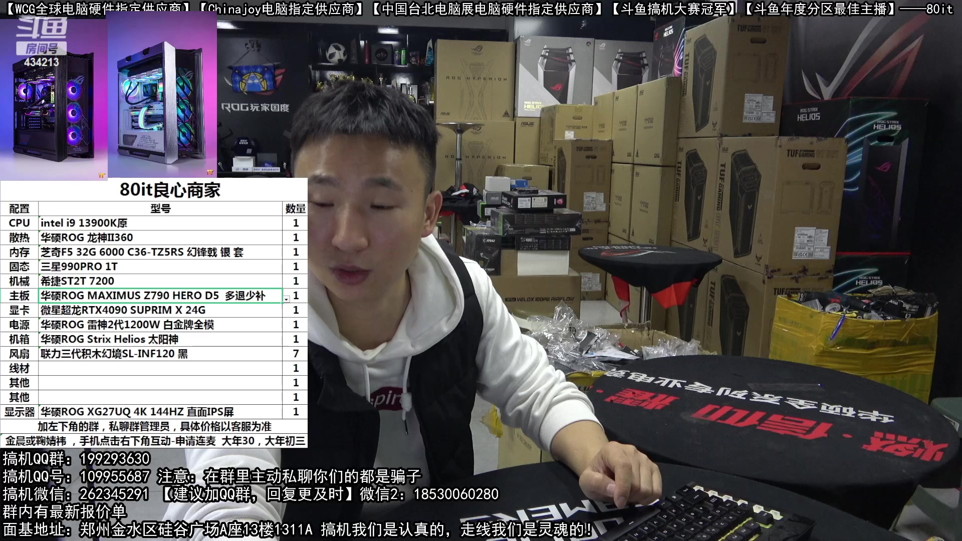 【2023-01-19 19点场】80it电脑网：郑州80it：年货节电脑活动开启