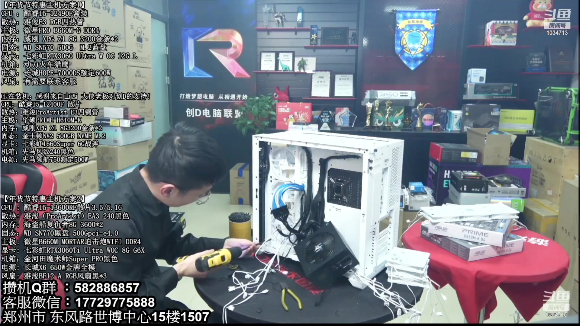 【2023-01-19 13点场】创D电脑联盟：郑州创D：年货节电脑活动开启