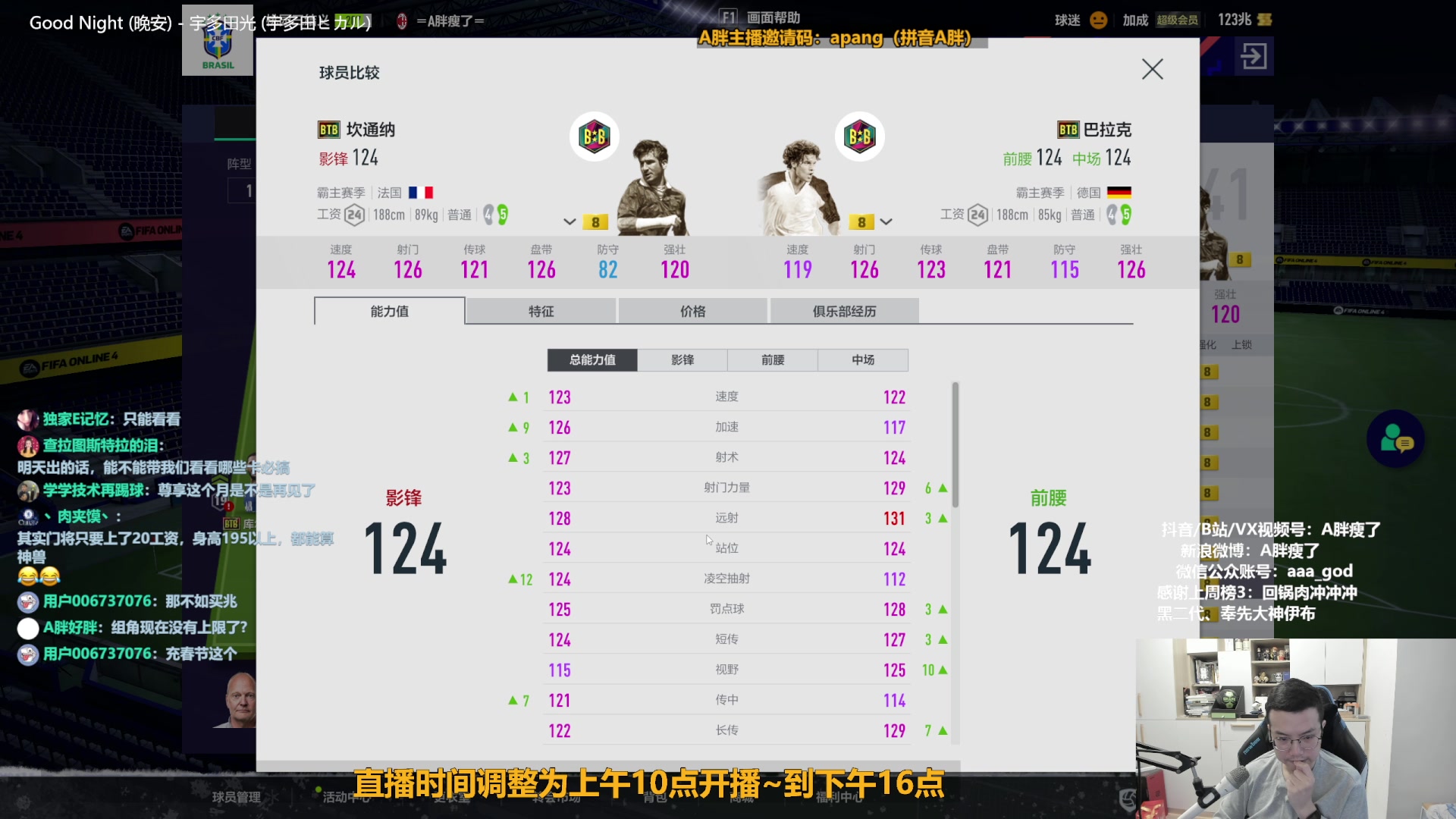 【2023-01-19 11点场】A胖瘦了：A胖FO4~开卡/看号/踢球