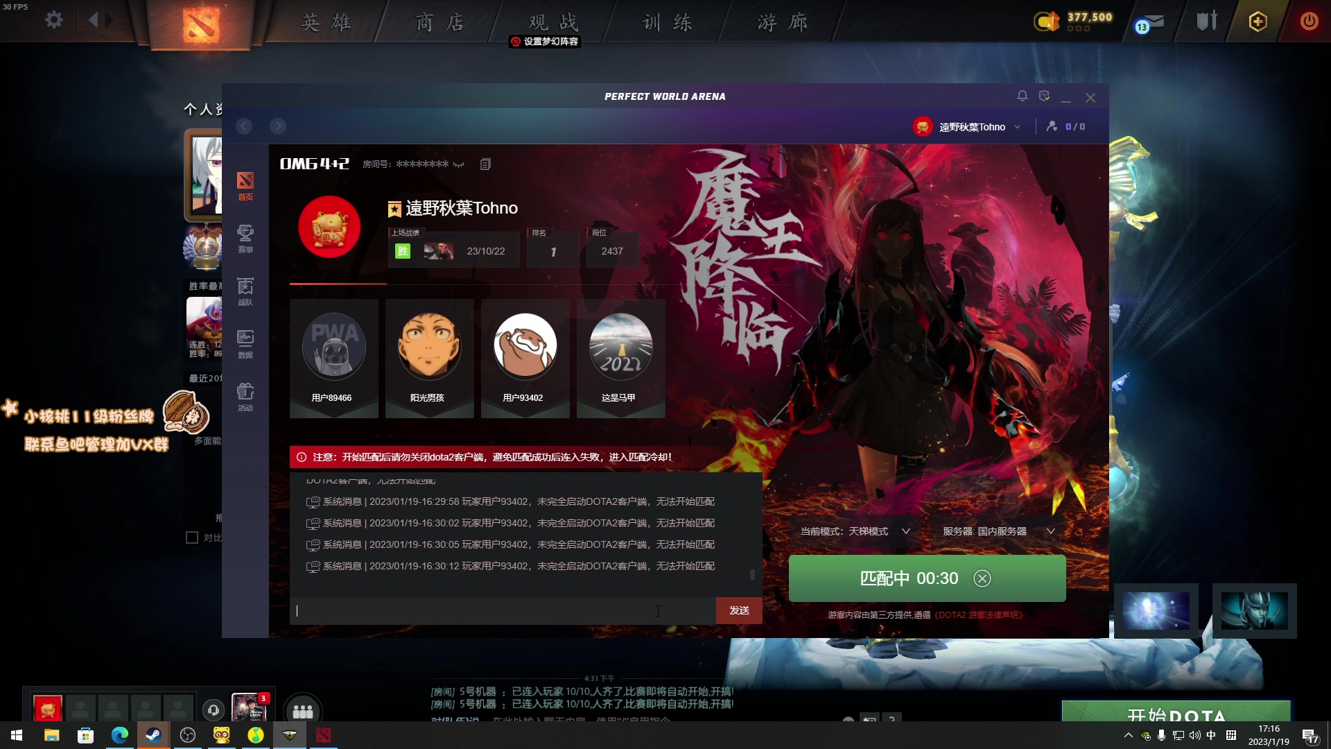 【2023-01-19 16点场】sakira丶hao：纯粹的dota4+2