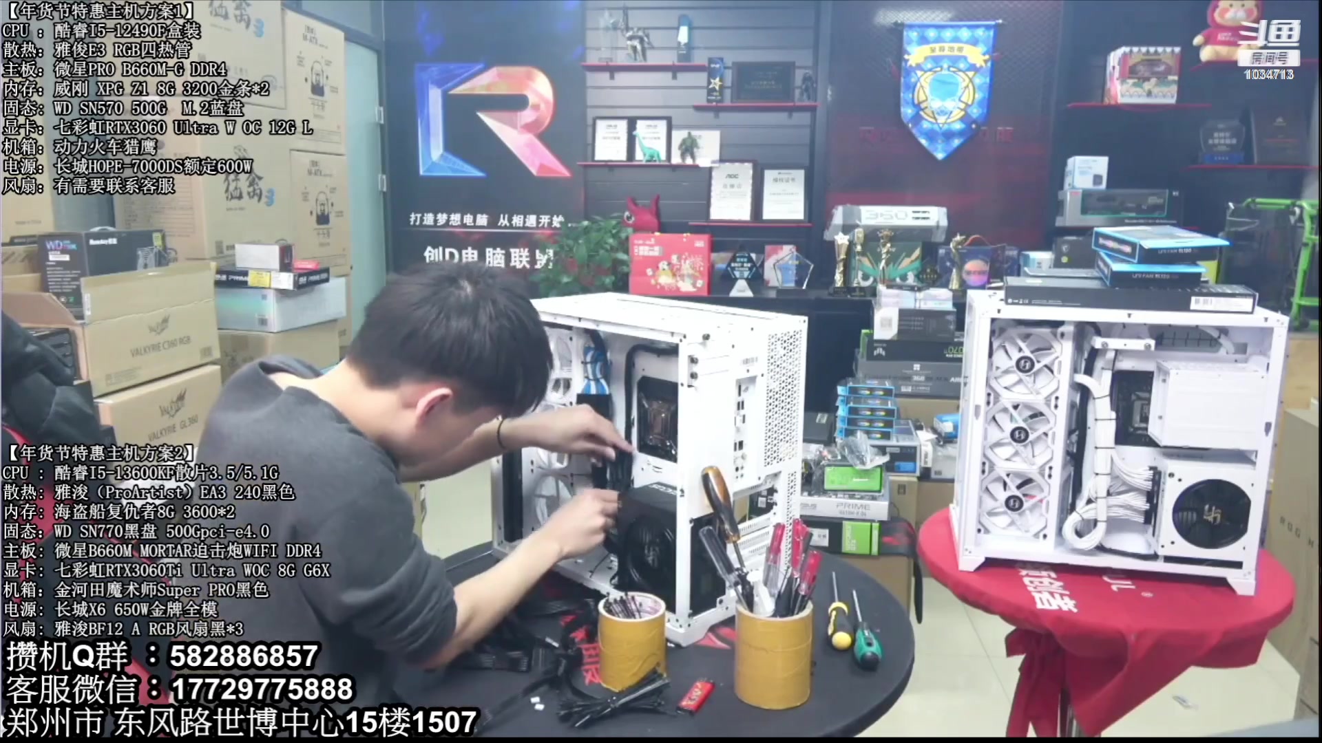 【2023-01-19 15点场】创D电脑联盟：郑州创D：年货节电脑活动开启