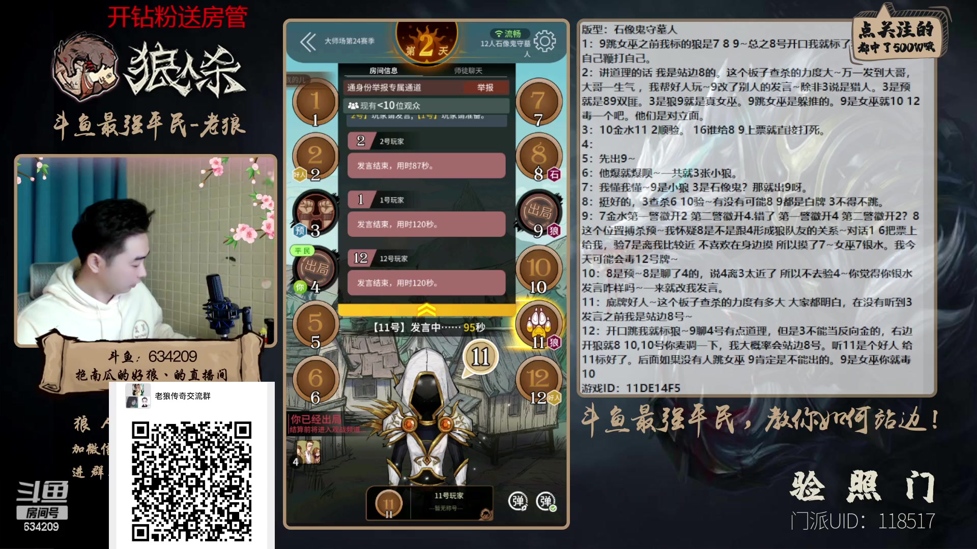 【2023-01-19 20点场】EA丶老狼：#狼人杀官方#最强平民教你如何站边！