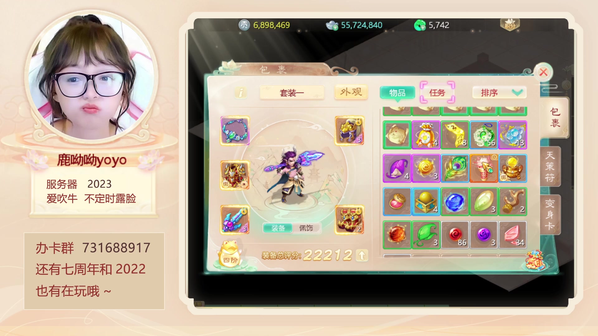 【2023-01-19 13点场】鹿呦呦yoyo：大话西游：2023新区等你哟~