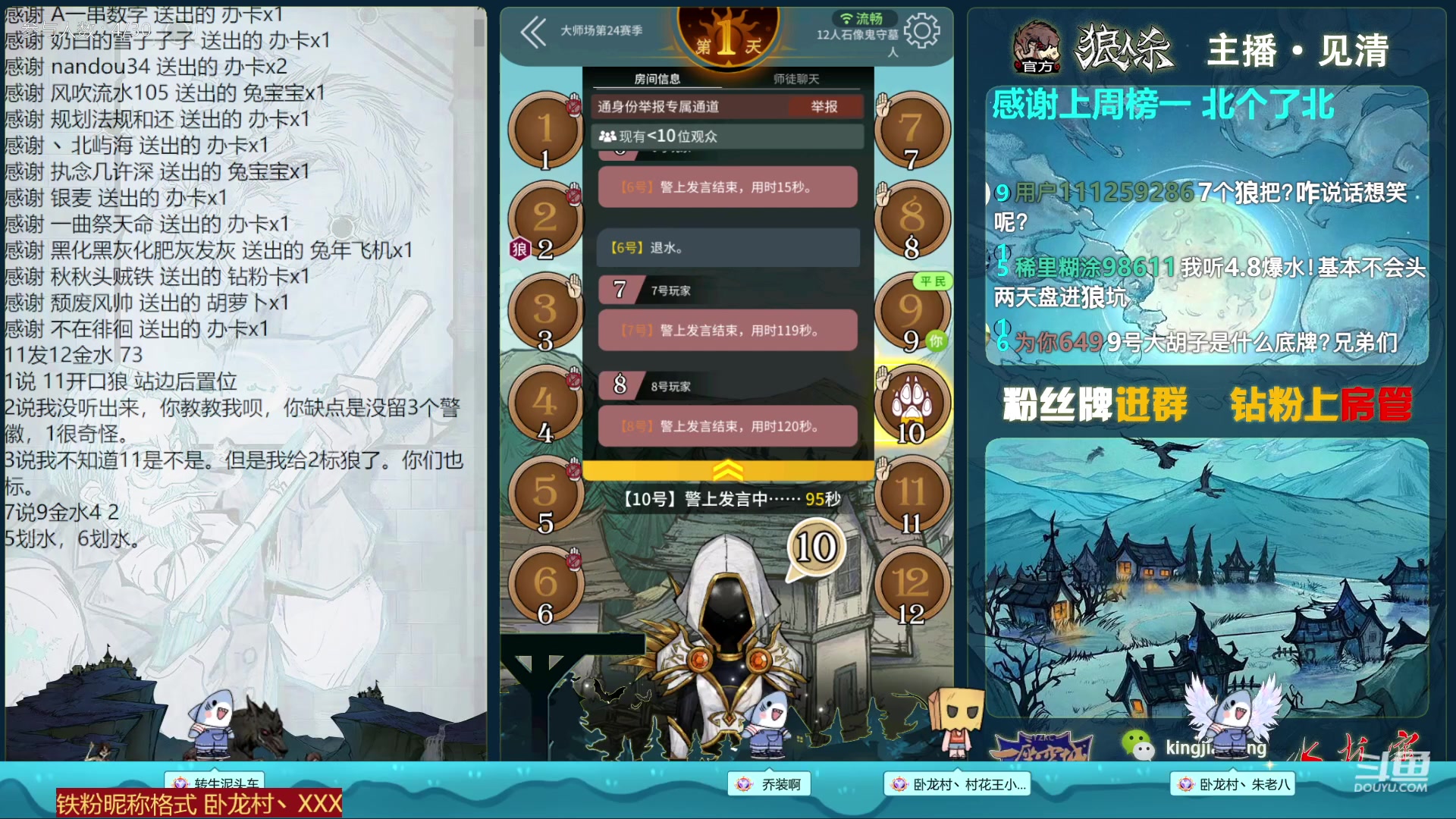 【2023-01-18 22点场】见清king：#狼人杀官方#别拦着我，我要证明自己