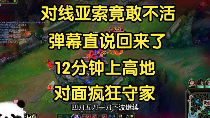 对线亚索竟敢不活，无脑送死流又回来了？12分钟上高地，对面疯狂守家！