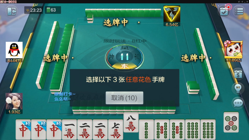 我在斗鱼看靓旭直播欢乐麻将