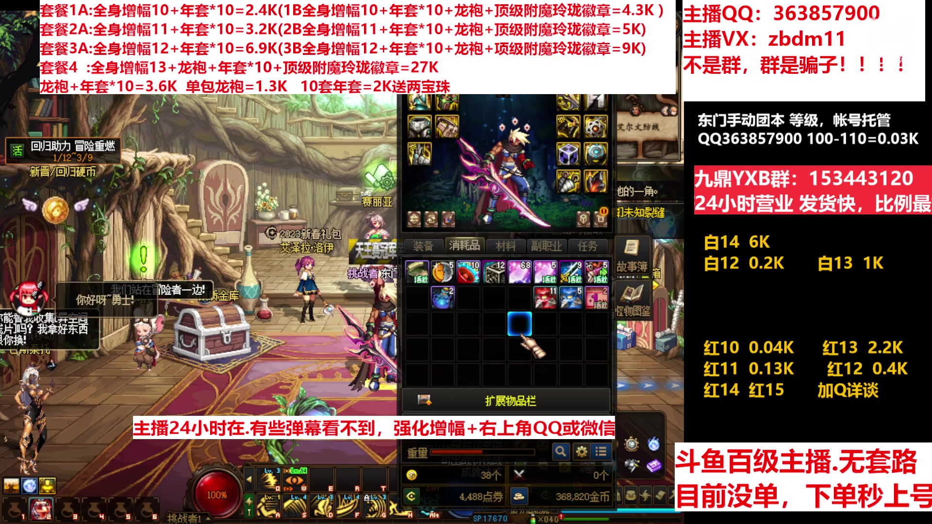 【2023-01-19 20点场】主播东门：东门：增幅强化套餐礼包