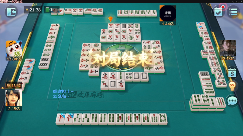 【欢乐麻将】靓旭的精彩时刻 20230119 15点场