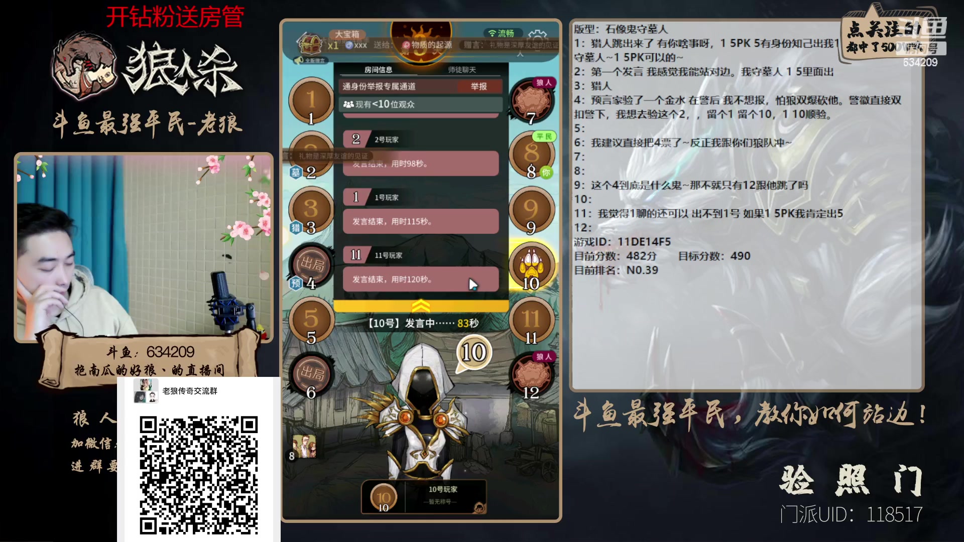 【2023-01-18 22点场】EA丶老狼：#狼人杀官方#最强平民教你如何站边！