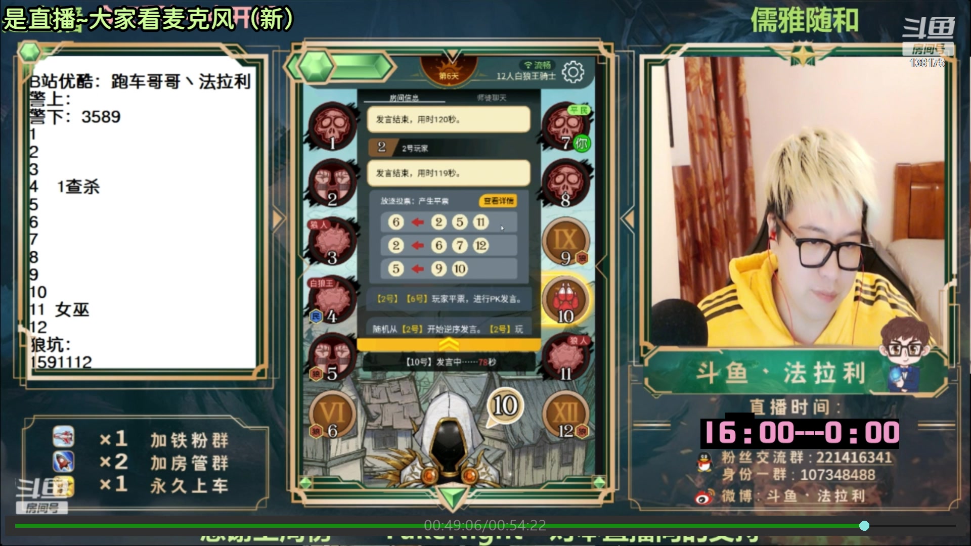 【2023-01-19 12点场】法拉利的直播间：斗鱼NO.1最强狼人杀主播
