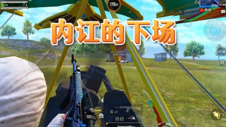 内讧的下场