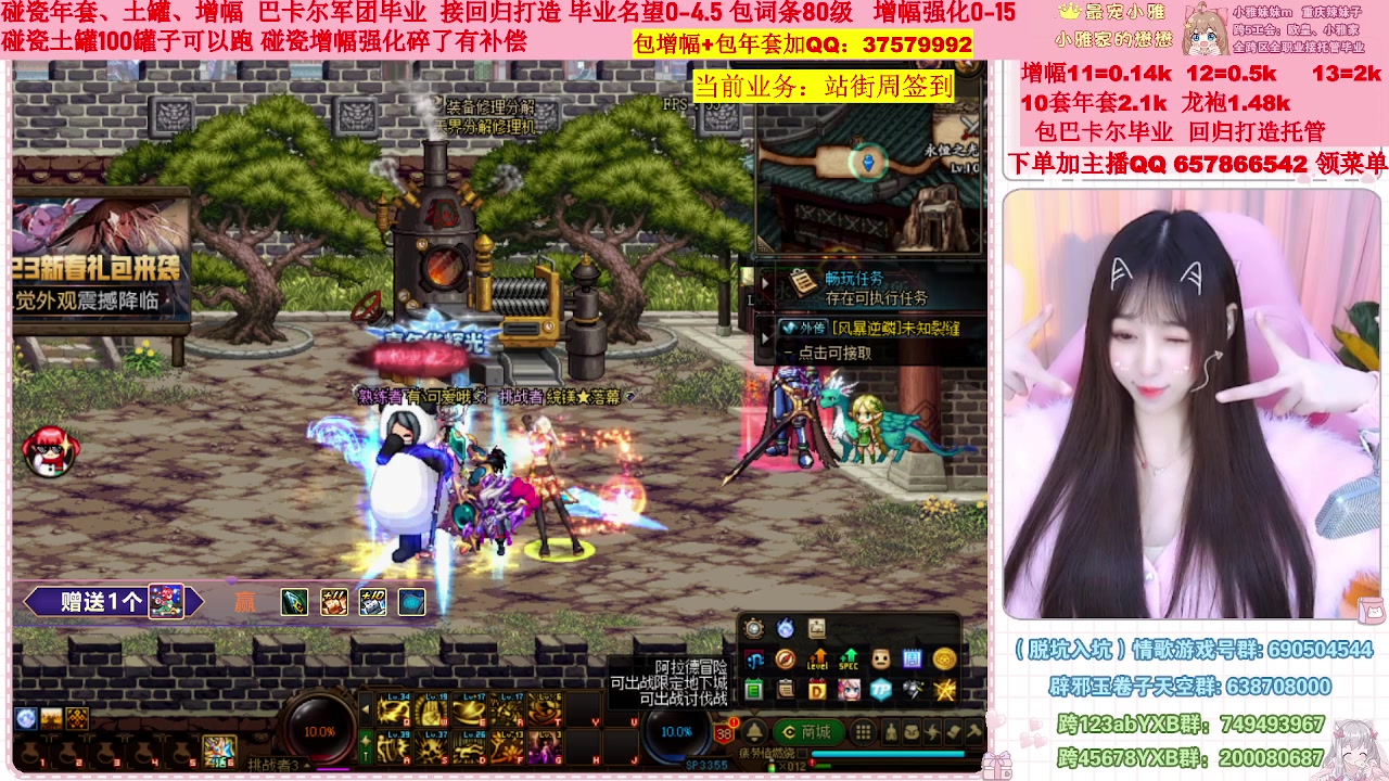 【2023-01-20 21点场】小雅妹妹m：♥️不排队巴卡尔年套增幅打造土罐碰瓷❥
