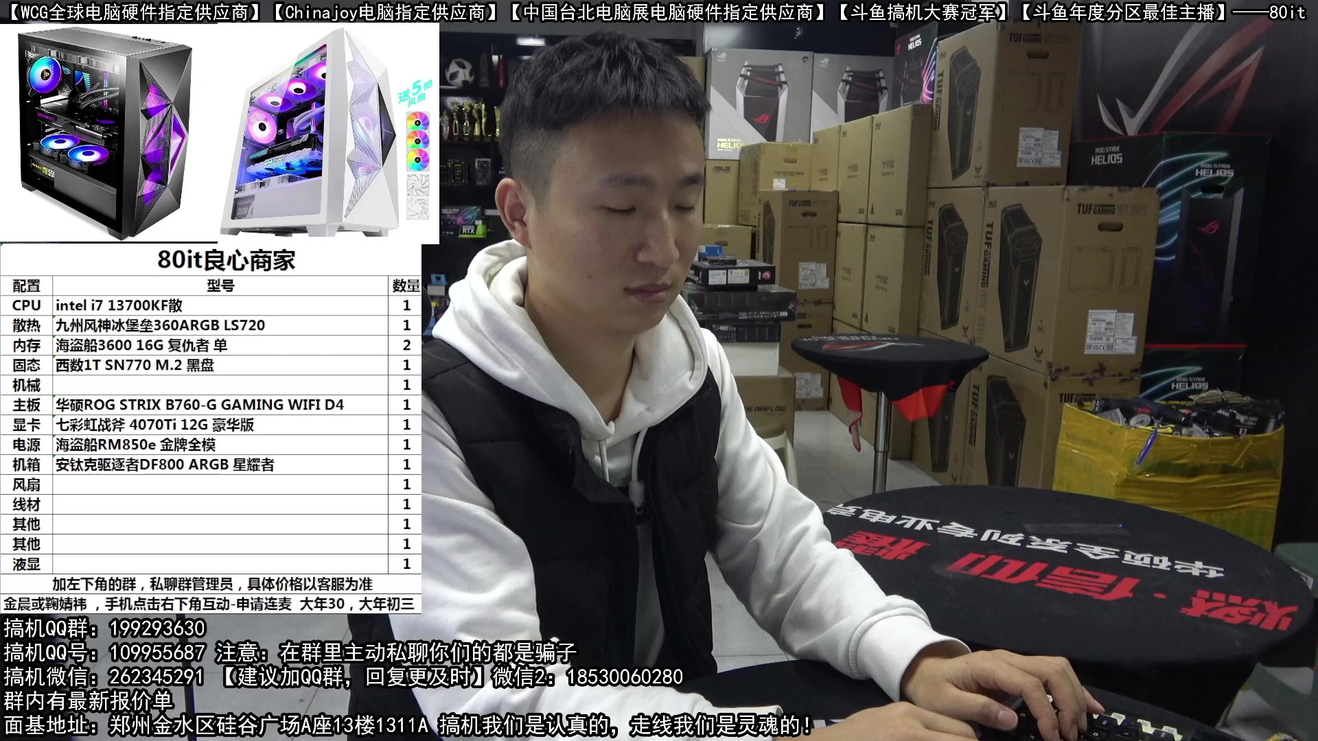 【2023-01-19 21点场】80it电脑网：郑州80it：年货节电脑活动开启