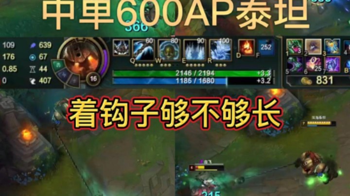 中单600AP泰坦  我的钩子够不够长