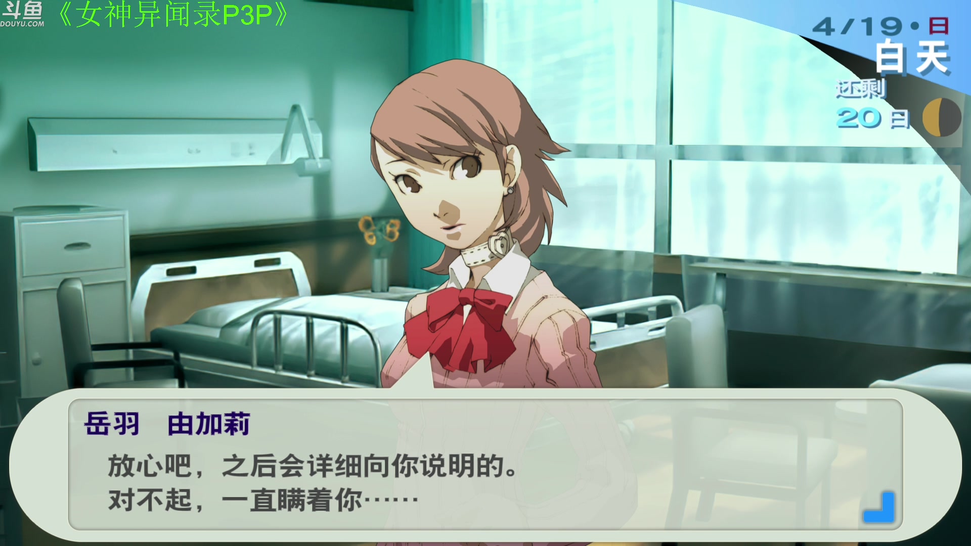 【2023-01-20 14点场】神隐的直播间：神隐：女神异闻录P4G