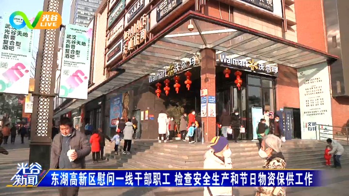 20220120光谷新闻周五版