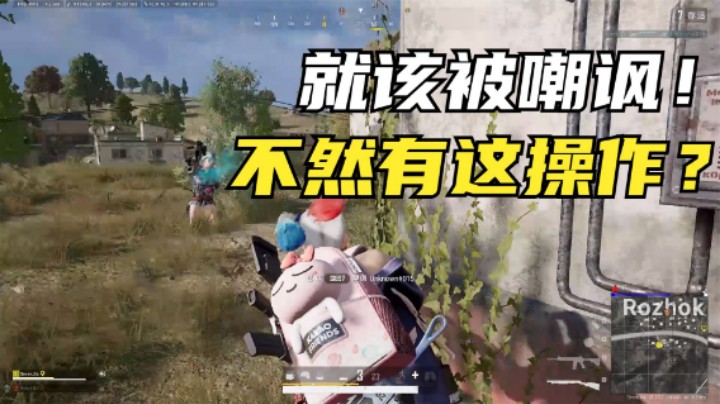 主播被妹子嘲讽后，一怒之下各种1v4，这才是战术大师