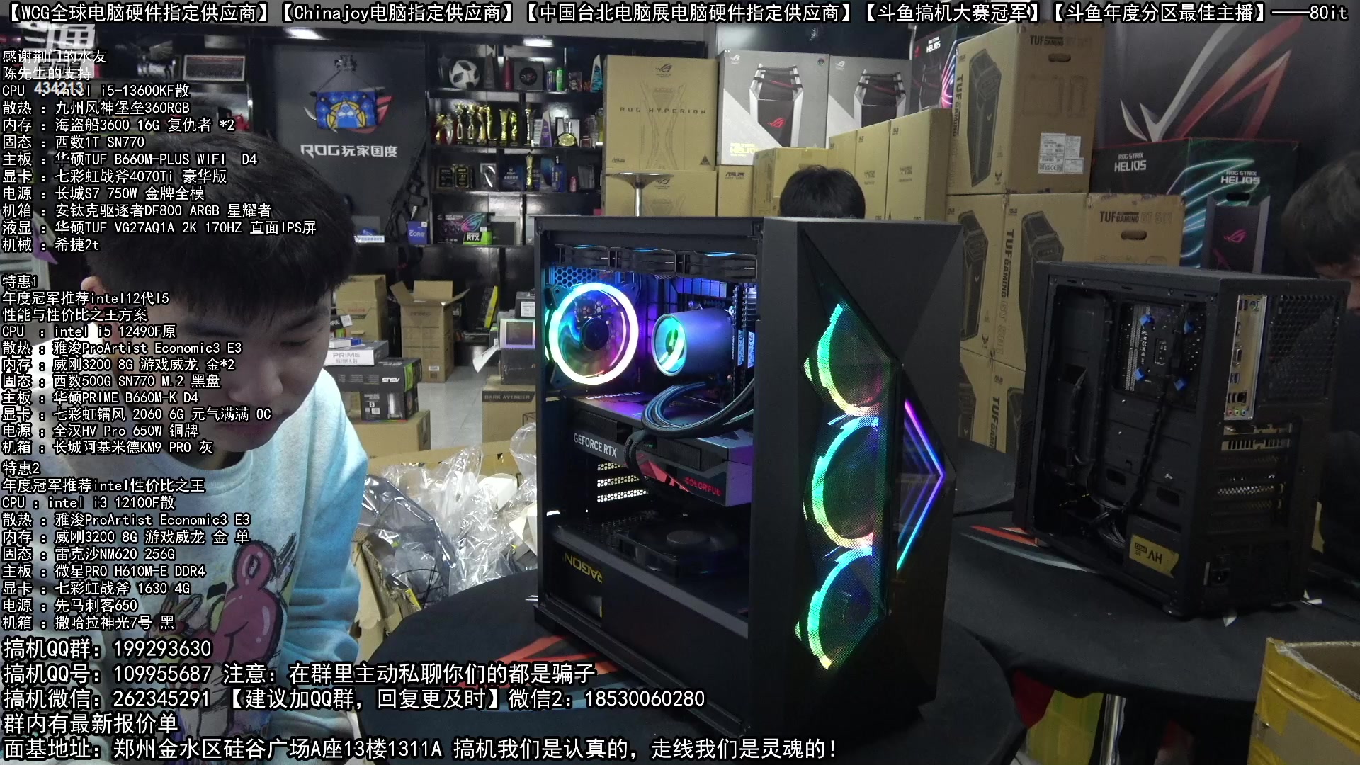 【2023-01-20 13点场】80it电脑网：郑州80it：年货节电脑活动开启