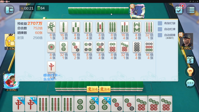 我在斗鱼看靓旭直播欢乐麻将