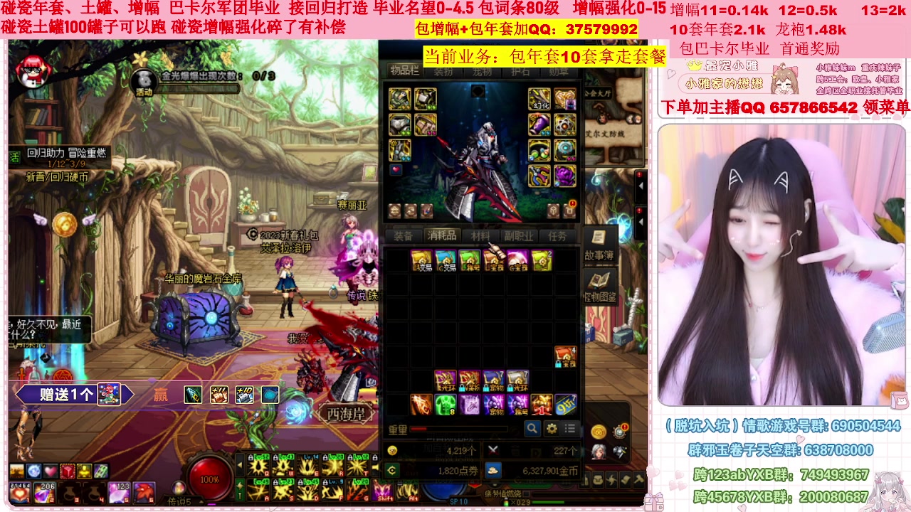 【2023-01-20 13点场】小雅妹妹m：♥️不排队巴卡尔年套增幅打造土罐碰瓷❥
