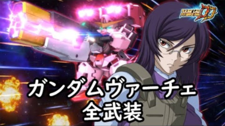 超级机器人大战DD 德天使高达 全武装