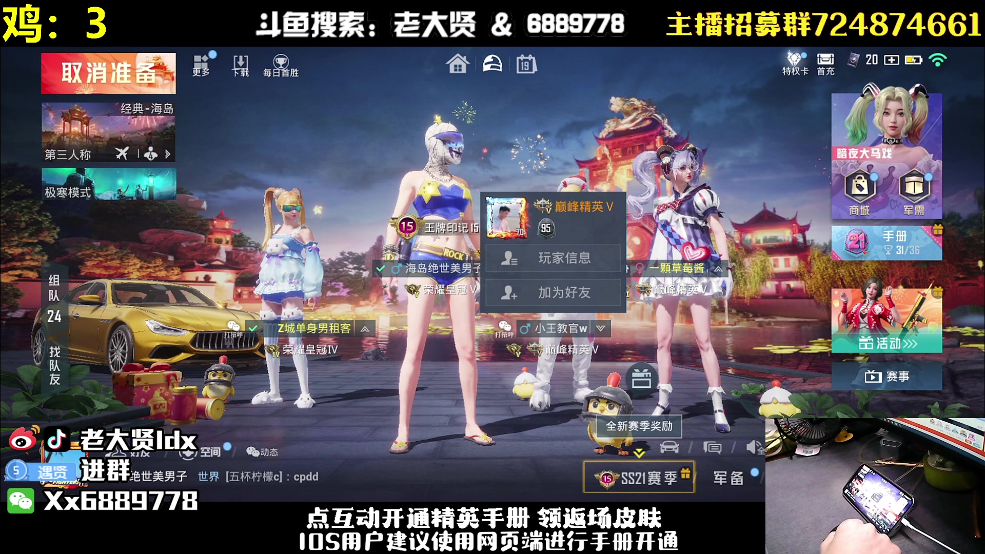 【2023-01-19 21点场】老大贤：手机皇冠1v4：带你看遍海岛上所有小姐姐